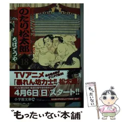 【中古】 のたり松太郎 １６/ホーム社（千代田区）/ちばてつや 51Sj7anuKhL._SY200_QL15_.jpg