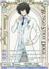 文豪ストレイドッグス 芥川龍之介 ヴァイスシュヴァルツ 青の招宴 SSP SSP仕様(RR)】「青の招宴」 フョードル・D[WSB_BNST/01B-045SSP