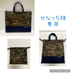 せなっち様専用　迷彩　3点セット
