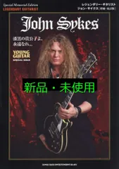 わ*ち様 [美品] John Sykes レジェンダリー・ギタリスト ジョン・サ レジェンダリー・ギタリスト ジョン・サイクス[増補・改訂版