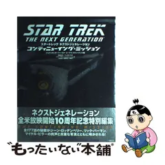 中古】 スタートレックネクストジェネレーションコンティニューイング