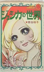 2025年最新】西谷祥子の人気アイテム - メルカリ