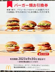 2023年最新】マクドナルド株主優待券、の人気アイテム - メルカリ