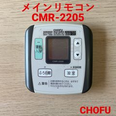 長府 床暖房用リモコン CMR-2614 - メルカリ
