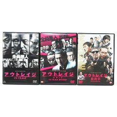 動作未確認 ジャンク  OUTRAGE アウトレイジ 3枚セット 映画 DVD ビヨンド 最終章 ビートたけし 西田敏行 三浦友和 椎名桔平 加瀬亮 Z002-0613①