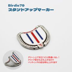 スタンドボールマーカー ボールライナー ボールマーク 1,000円ぽっきり ゴルフ Birdie79 バーディー79 ラインマーカー アライメント ゴルフ マーカー パッティング向上 ゆうパケット配送 アライメントボールマーク