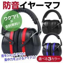 防音イヤーマフ 騒音 イヤーマフ 防音 耳栓 遮音 耳当て 遮音 イヤーマフ ヘッドホン型 防音 保護 作業 仕事 集中 聴覚過敏 勉強 子供 大人 読書 睡眠 安眠 旅行 騒音対策 ノイズキャンセル 軽量 快適 防音プロテクター おすすめ 自閉症 聴覚過敏