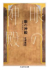六田知弘写真集 ロマネスク 光と闇にひそむもの - メルカリ