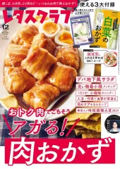 【中古】グルメ・料理雑誌 付録付)レタスクラブ 2024年12月号