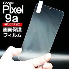 Pixel 9a 画面保護フィルム　強化ガラス加工