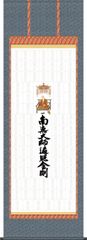 四国八十八ヶ所納経軸集印軸【新絹本】D（霊場巡礼お遍路さんのご要望から生まれた掛軸、納経軸です）N1-002