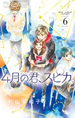 2023年最新】4月の君、スピカ。 4の人気アイテム - メルカリ