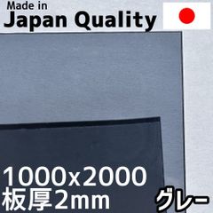 ポリカーボネート板 2mm グレー 定尺品 1000x2000mm　両面耐候 カーポートにおすすめ