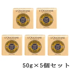 ロクシタン シアソープ ヴァーベナ 50g×5個セット(250g)[8363/7783] 追跡可能メール便[P2]