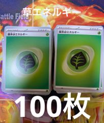 基本草エネルギー100枚