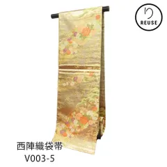 西陣織袋帯 正絹 リユース 中古 金地 花文 V003-5 (8050-00357)