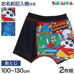 クレヨンしんちゃん グッズ ボクサーパンツ ボクサーブリーフ 男児 2枚組 100cm～130cm 男の子 しんのすけ 下着 綿 インナー プレゼント (在庫限り)