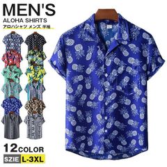 アロハシャツ メンズ カジュアルシャツ オープンカラー 総柄シャツ 花柄シャツ 涼しい 半袖シャツ 開襟シャツ おしゃれ 夏物 ファッション カジュアル