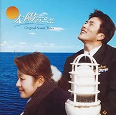太陽に向かって オリジナル サウンドトラック 【CD、音楽 中古 CD】レンタル落ち