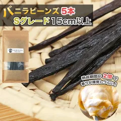 安い購入 スリランカ産バニラビーンズ（スーパードライ）1/kg バニラ