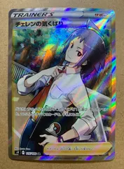 2025年最新】チェレン SRの人気アイテム - メルカリ