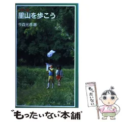 2025年最新】今森光彦 里山の人気アイテム - メルカリ