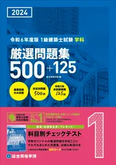 2026年最新】1級建築士 問題集の人気アイテム - メルカリ