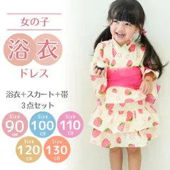 浴衣ドレス セパレート 女の子 ３点セット(浴衣＋スカート＋帯) ベビー キッズ 90 100 110 120 130 【sydress-105】