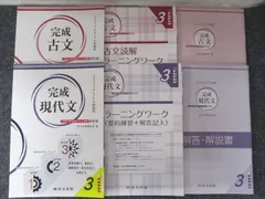 尚文出版 3ステップオリジナル問題集 完成現代文/古文 大学入学共通テスト対策 改訂版 2020 2冊 025S1Cのサムネイル