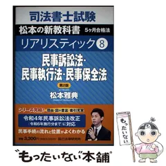 2025年最新】リアリスティック 司法書士の人気アイテム - メルカリ