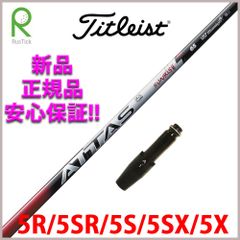 RusTick タイトリスト 互換性 スリーブ付き UST マミヤ アッタス RX サンライズ レッド ATTAS RX SUNRISE RED 5シリーズ