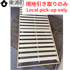 236,【発送不可、現地引取りのみ】【リユース品】ベッドフレーム　木製　シングルベッド