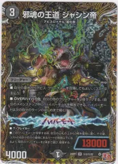 〜邪眼帝〜 シークレット シク 4枚セット DM25-RP2/秘7/SR/～邪眼帝 PARTII～【シークレットレア