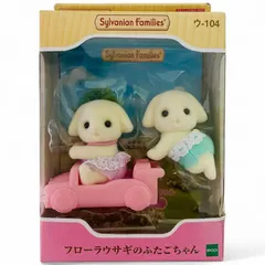 エポック(EPOCH) シルバニアファミリー 人形 【 フローラウサギのふたごちゃん 】 ウ-104