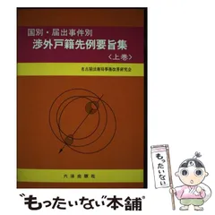 2024年最新】戸籍六法の人気アイテム - メルカリ