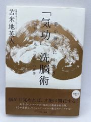 夢が勝手にかなう「気功」洗脳術〜脳科学から見た「気功」の正体