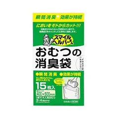 新品 スマイルヘルパーさん おむつの消臭袋 15枚入 ×10個セット