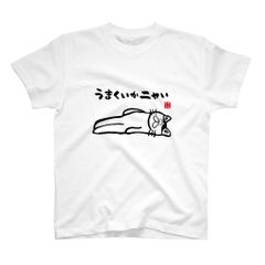 猫イラストTシャツ前面「うまくいかニャい（ハチワレ）」 / Printstar 綿100%　5.6オンスヘビーウェイトTシャツ（001ホワイト）