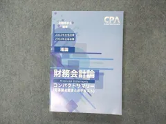 2023年最新】cpa コンパクトサマリー 財務会計論の人気アイテム - メルカリ