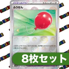 ポケモンカード ふうせん モンスターボールミラー 8枚セット