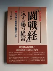 2025年最新】闘戦経の人気アイテム - メルカリ