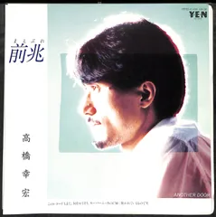 帯付き国内盤　M　フェイマス・ラスト・ワーズ　高橋幸宏参加 新品未開封 Yahoo!オークション -高橋幸宏(た)の落札相場・落札価格