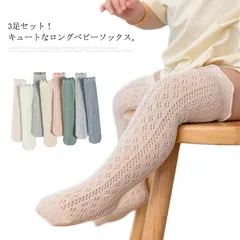 送料無料靴下 ベビー ハイソックス 3足セット 無地 キッズ 赤ちゃん 新生児 ベビーソックス ロングソックス 子供用 ソックス 女の子 男の子 くつ下 ニーハイ メッシュ 薄手 波打ち キュート コ#lan2076