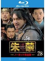 【中古】《ケースなし》朱蒙 チュモン ノーカット完全版 Vol.28  b54339【レンタル専用Blu-ray】