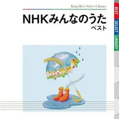 NHKみんなのうた ベスト 【CD、音楽 中古 CD】レンタル落ち