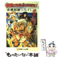 2023年最新】央華封神の人気アイテム - メルカリ