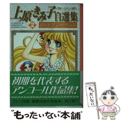 【中古】 華子さん日記 ３/秋田書店/上原きみ子 中古】 華子さん日記 3/秋田書店/上原きみ子