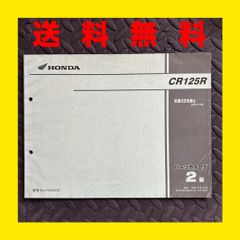 HONDA★CR125R★JE01★パーツリスト　パーツカタログ★2版★ほ313