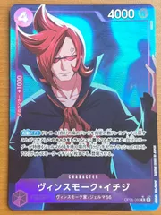 ヴィンスモーク・イチジ  パラレル OP06-060 状態A ★ONEPIECEのサムネイル