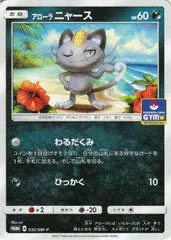 アローラニャース【032/SM-P】のサムネイル